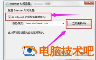 windows7升级错误0x80072f8f怎么办 系统教程 第3张