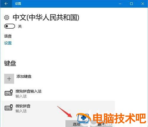 win10打字突然变成繁体怎么办 win10输入法突然变繁体解决办法 系统教程 第3张