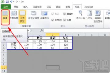 excel灰色区域怎么取消 excel表格灰色区域怎么取消 软件办公 第3张