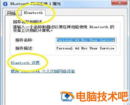 windows7旗舰版怎么连接蓝牙 windows7旗舰版连接蓝牙耳机 系统教程 第3张