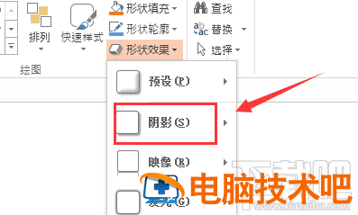 PPT中设计立体箭头图形的技巧教程 ppt绘制立体箭头图形 软件办公 第7张