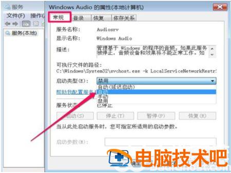 windows7声音怎么放不出来怎么办 win7没有声音了怎么办 系统教程 第2张