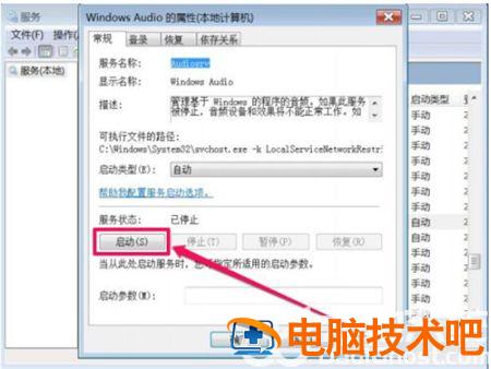 windows7声音怎么放不出来怎么办 win7没有声音了怎么办 系统教程 第3张