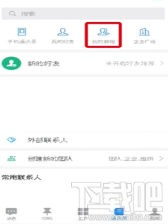 手机钉钉怎么进入多群直播 钉钉怎么用手机多群直播 软件办公 第2张