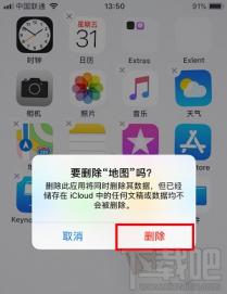 如何卸载iPhone自带的内置应用 iphone内置软件卸载 软件办公 第3张