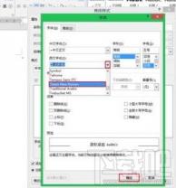 Word怎么设置默认字体 word怎么设置默认字体格式 软件办公 第3张