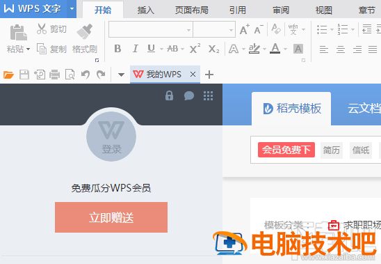 怎么禁止WPS弹窗广告、WPS热点等，去除WPS弹窗广告简单的设置方法 怎么阻止wps弹窗广告 软件办公 第4张