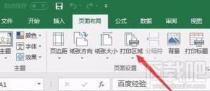 excel表格怎么设置打印区域 excel表格怎么设置打印区域实线 软件办公 第3张