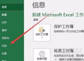 excel表格怎么设置打印区域 excel表格怎么设置打印区域实线 软件办公 第6张