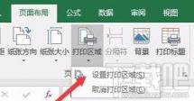 excel表格怎么设置打印区域 excel表格怎么设置打印区域实线 软件办公 第4张