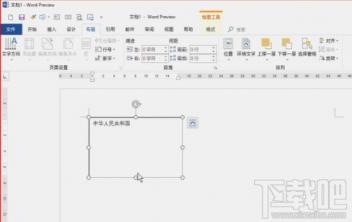 word怎么添加纵向文本 word文档怎么设置纵向文字 软件办公 第2张