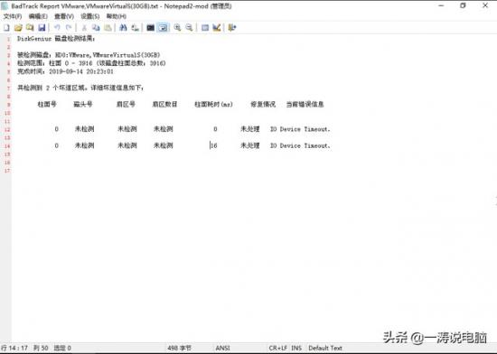 电脑硬盘故障现象 电脑硬盘出现故障 系统教程 第7张