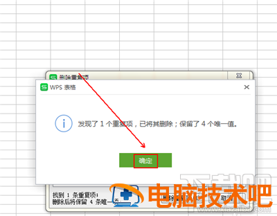 怎么去除wps表格的重复行，如何删除wps重复的行 wps表格批量删除重复项整行 软件办公 第7张