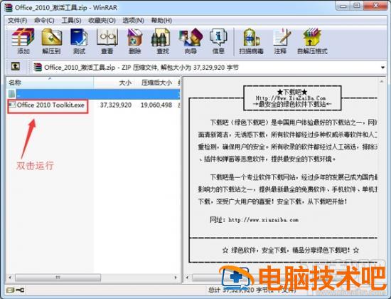 Office2010怎么激活 office2010怎么激活不了 软件办公 第2张