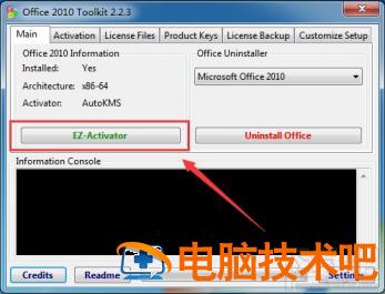 Office2010怎么激活 office2010怎么激活不了 软件办公 第3张