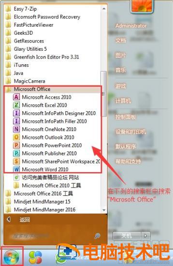 Office2010怎么激活 office2010怎么激活不了 软件办公 第5张