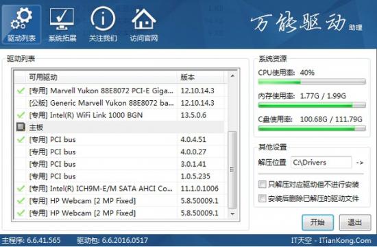 it天空pe盘装系统教程 it天空装机教程 系统教程 第5张