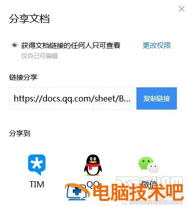 腾讯文档如何分享到朋友圈 腾讯文档怎么分享到朋友圈 软件办公 第2张