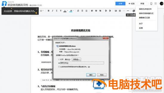 腾讯文档如何保存到电脑中(导出文档到本地方法) 腾讯文档怎样导出本地文件 软件办公 第3张