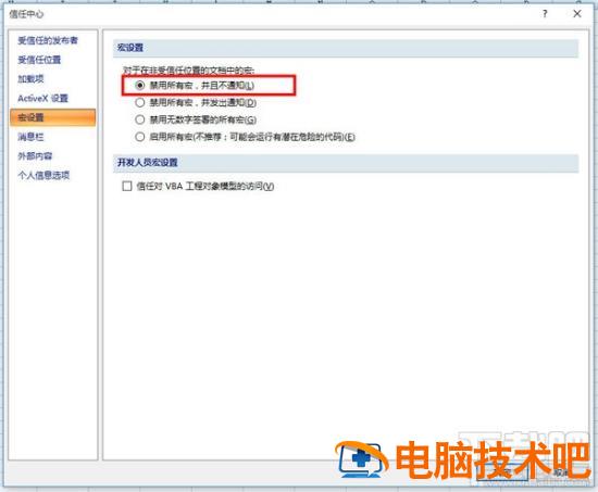 Excel怎么禁用宏(表格禁用所有宏) excel所有的宏都被禁用怎么设置 软件办公 第2张