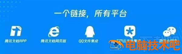 腾讯文档官网地址，腾讯文档电脑版pc端登录入口 腾讯文档电脑版怎么登陆 软件办公 第3张