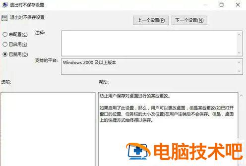 win10重启后桌面顺序变了怎么处理 win10桌面重启之后重新排列 系统教程 第3张