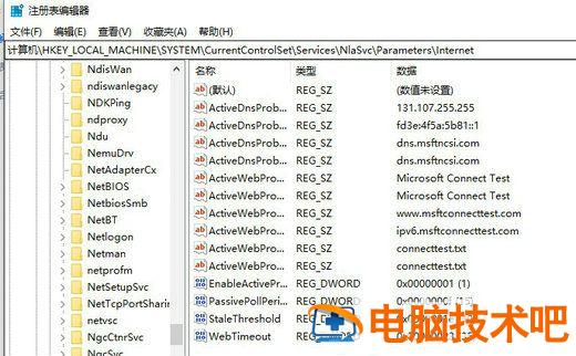 win10网络图标变成了地球但是能上网怎么解决 windows10网络图标变成地球 系统教程 第3张