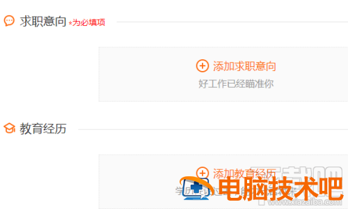 阿里巴巴淘工作怎么创建简历,阿里巴巴淘工作简历创建方法 阿里 简历 软件办公 第6张