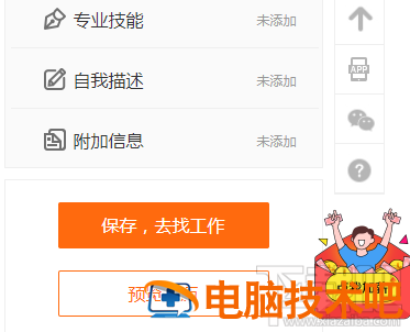 阿里巴巴淘工作怎么创建简历,阿里巴巴淘工作简历创建方法 阿里 简历 软件办公 第7张
