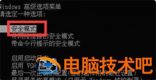 win7开机只有一个光标黑屏怎么办 开机只有一个光标黑屏什么原因 系统教程 第3张