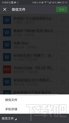微信怎么发送文件给好友 软件办公 第3张