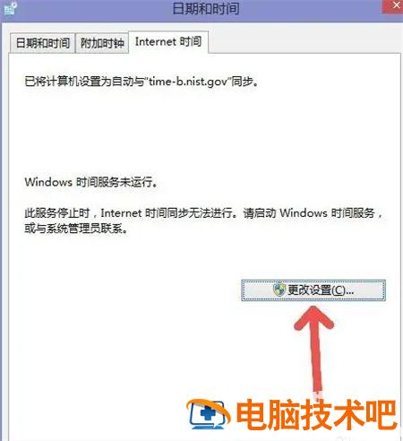 win7时间不自动同步怎么办 系统教程 第2张