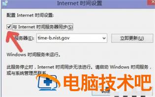 win7时间不自动同步怎么办 系统教程 第3张