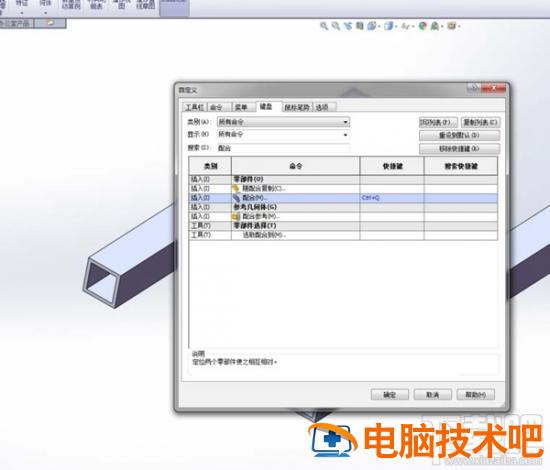 solidworks自定义快捷键的方法 solidworks 自定义快捷键 软件办公 第5张