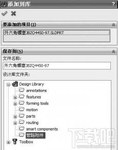 solidworks创建零件库的方法 solidworks设计库零件保存 软件办公 第6张