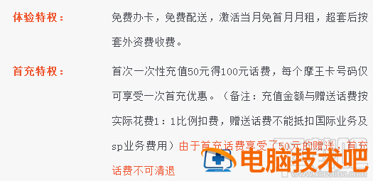 联通小摩王卡怎么申请 联通小摩王卡套餐 软件办公 第3张