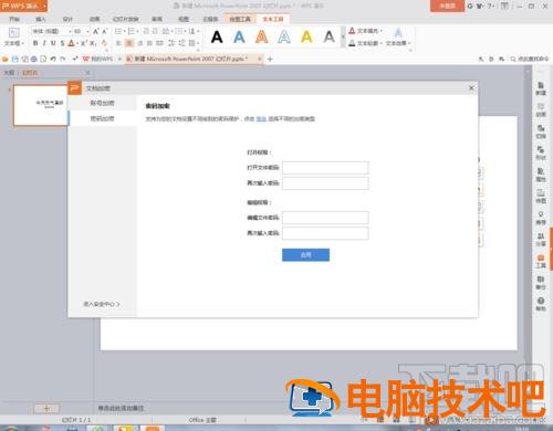 WPSPPT文档怎么加密 wpsppt怎么加密码 软件办公 第5张