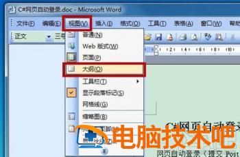 word怎么制作文章结构图 word文档怎么制作结构图 软件办公 第2张