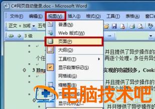 word怎么制作文章结构图 word文档怎么制作结构图 软件办公 第4张