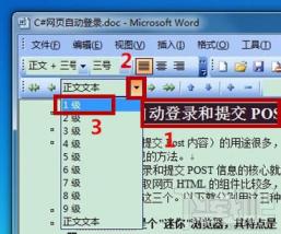 word怎么制作文章结构图 word文档怎么制作结构图 软件办公 第3张