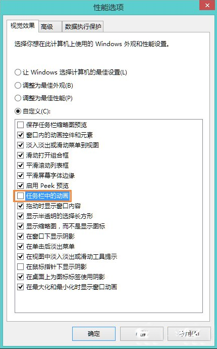 大地win8开机后任务栏卡住了该怎么修复 电脑技术 第4张