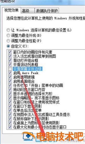 win7电脑字体模糊发虚不清晰的原因是什么 老电脑字体模糊发虚不清晰 系统教程 第3张