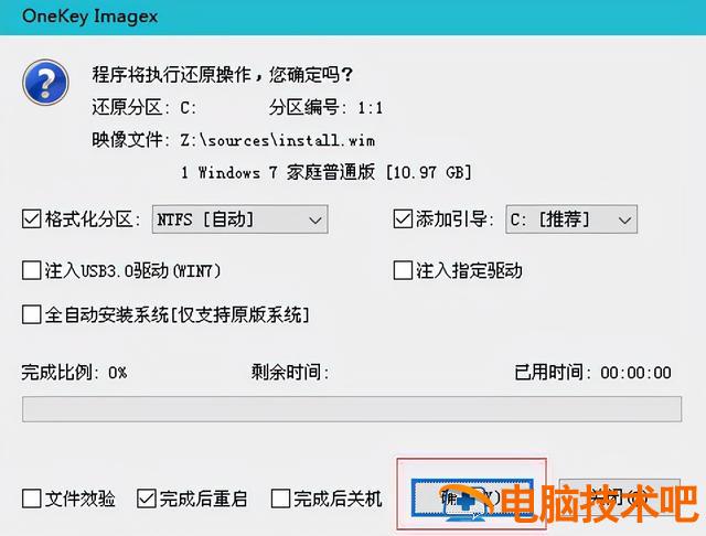 win7u盘启动安装步骤 win7U盘启动 系统教程 第7张