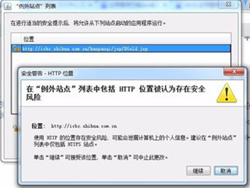 win7系统提示已阻止JAVA应用程序的解决方法 电脑技术 第3张