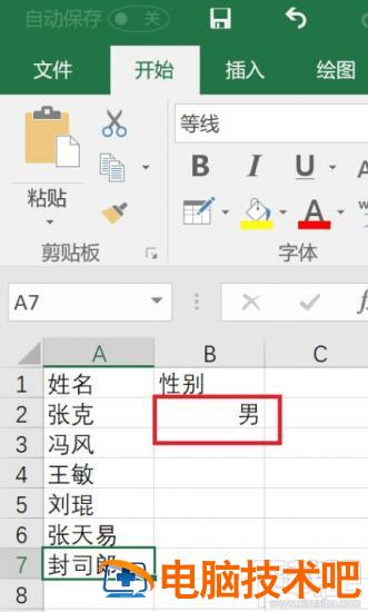 Excel快速设置性别方法 excel表格如何设置性别 软件办公 第7张
