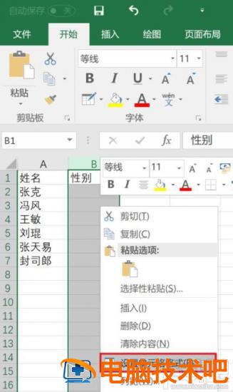 Excel快速设置性别方法 excel表格如何设置性别 软件办公 第4张