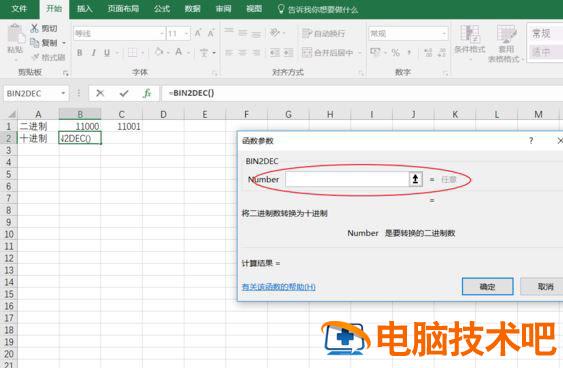 Excel的BIN2DEC函数怎么用 软件办公 第6张