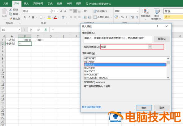 Excel的BIN2DEC函数怎么用 软件办公 第5张