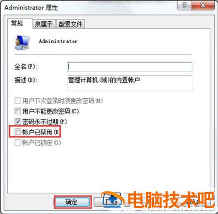 win7账户被停用怎么办进不去系统 电脑账户被停用进不去系统怎么办 系统教程 第3张