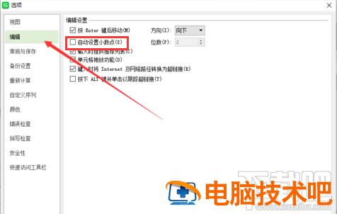 wps表格中怎么自动设置小数点 wps表格怎么设置小数点位数 软件办公 第4张